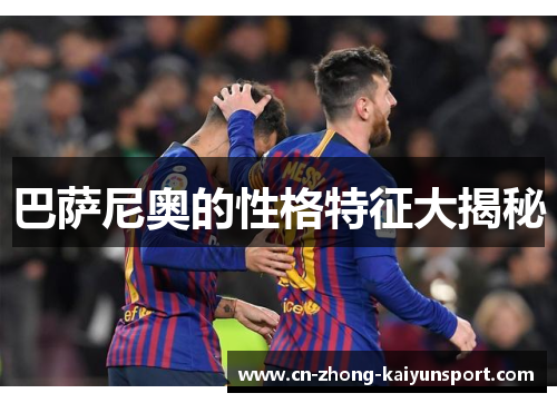 巴萨尼奥的性格特征大揭秘