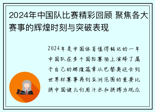 2024年中国队比赛精彩回顾 聚焦各大赛事的辉煌时刻与突破表现