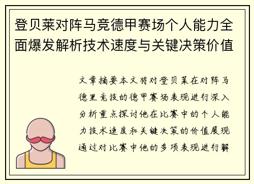 登贝莱对阵马竞德甲赛场个人能力全面爆发解析技术速度与关键决策价值展现
